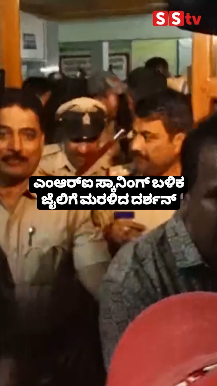 ಜೈಲಿಗೆ ಮರಳಿದ ದರ್ಶನ್