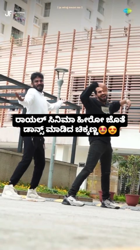 ಡಾನ್ಸ್ ಮಾಡಿದ ಚಿಕ್ಕಣ್ಣ