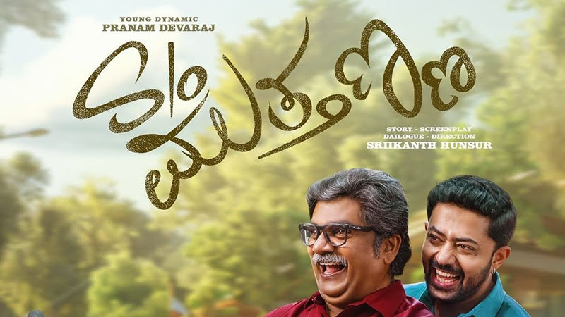 'S/O Muttanna' Teaser Released