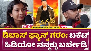 Navagraha Re release D Boss fans garam