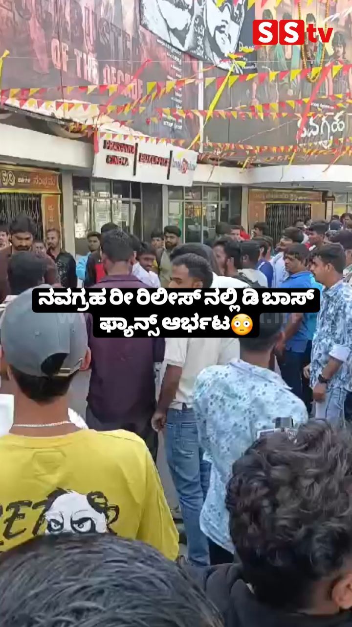 D Boss fans uproar over Navagraha re-release