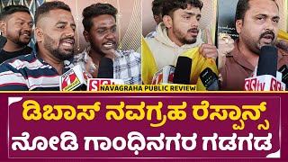 D Boss Navgraha Response See Gandhinagar