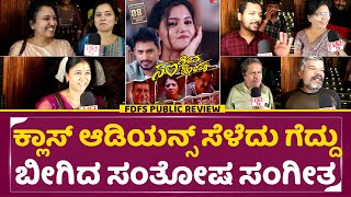 Santhosha Sangeeta Movie Public Review