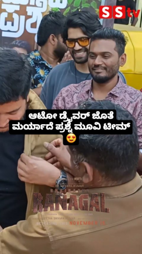 Maryade Prasne Movie Team with Auto Driver