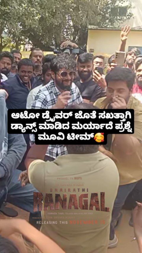 Maryade Prashne Movie Team danced hard with Auto Driver