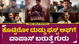 Bhairathi Ranagal Review
