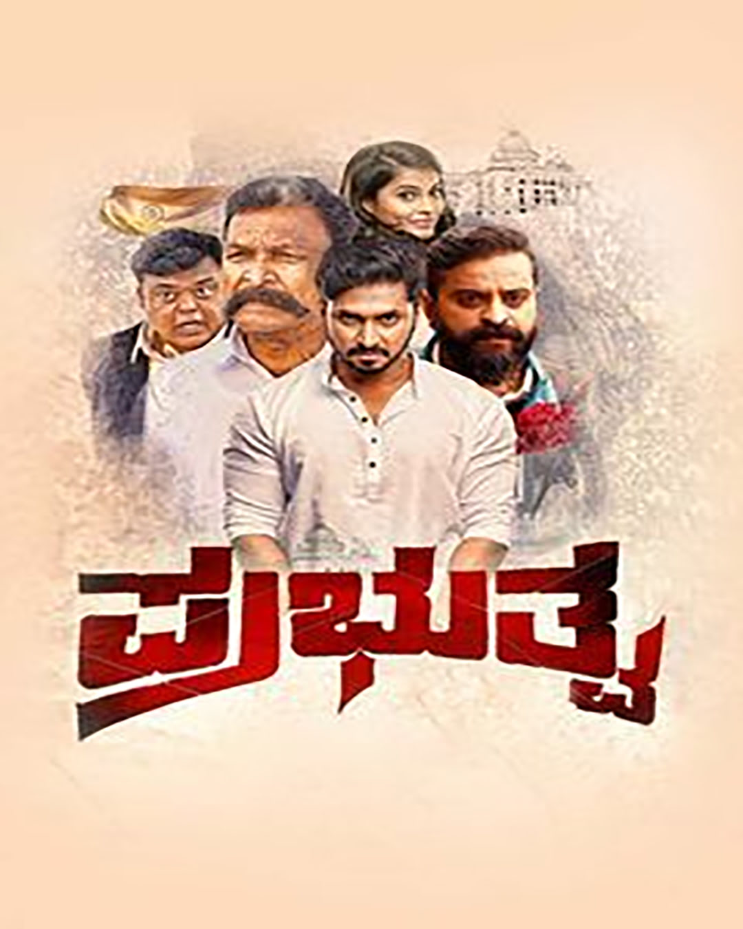 PRABHUTVA Kannada Movie