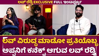 Love Reddy Interview Shravani