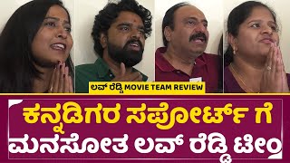 Love Reddy Team Review