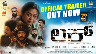 Luck Movie Trailer