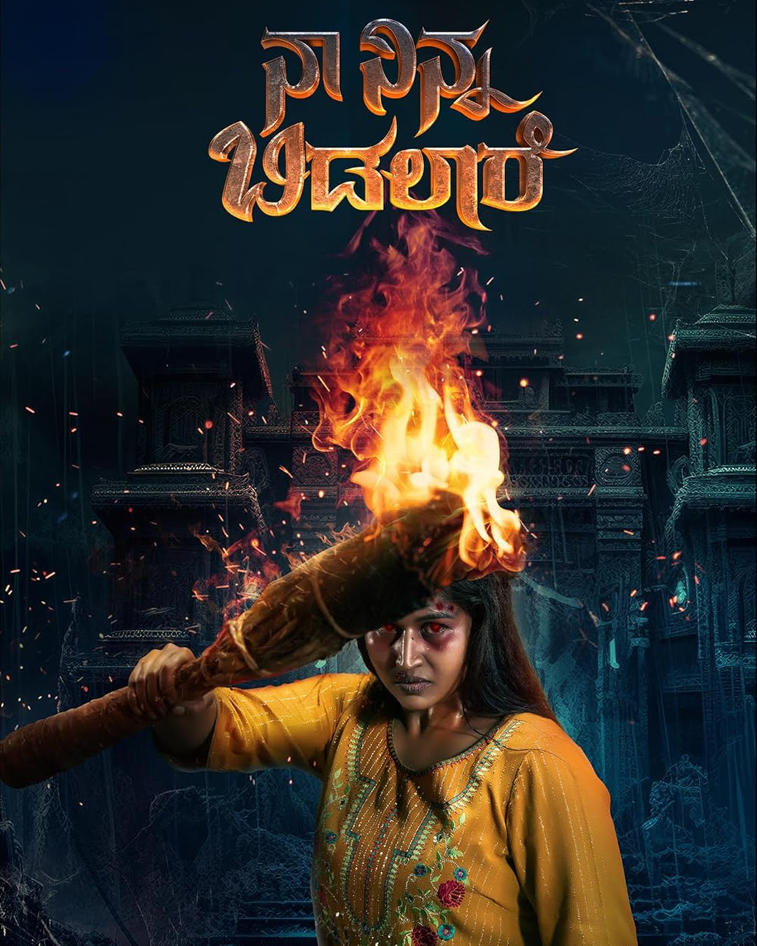 NAA NINNA BIDALARE Kannada Movie
