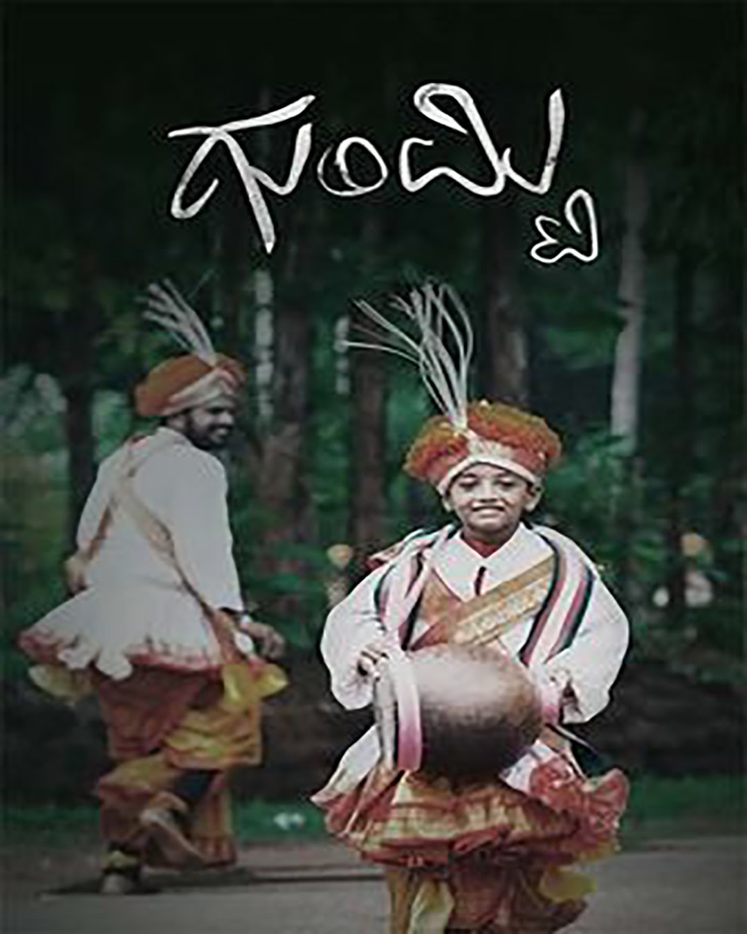 GUMTI Kannada Movie