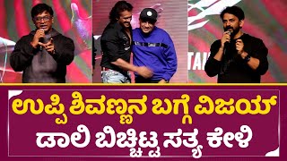 Ui pre release event  Upendra