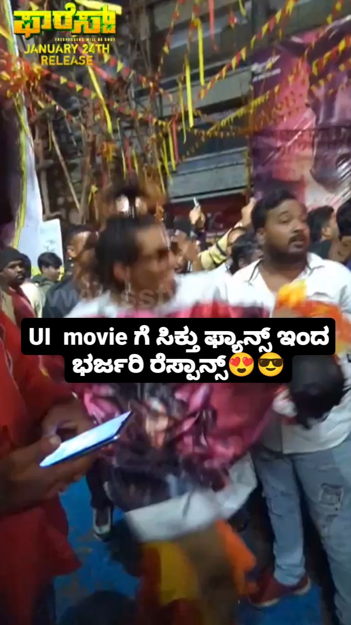 UI movie gets a great response from fans