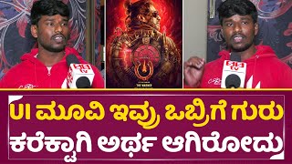 UI Movie Real Review