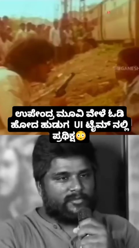 The boy who ran away during the Upendra movie appears in UI Time