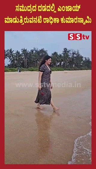 Actress Radhika Kumaraswamy enjoying herself on the beach