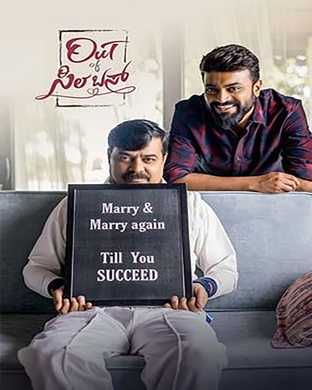 Out of Syllabus Kannada Movie