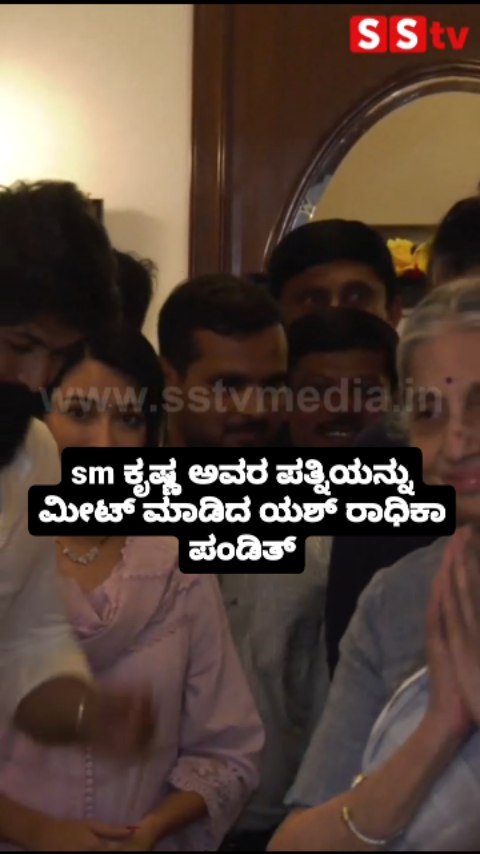 Yash Radhika Pandit meets SM Krishna's wife