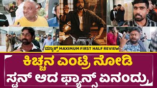 Max Movie Public Review