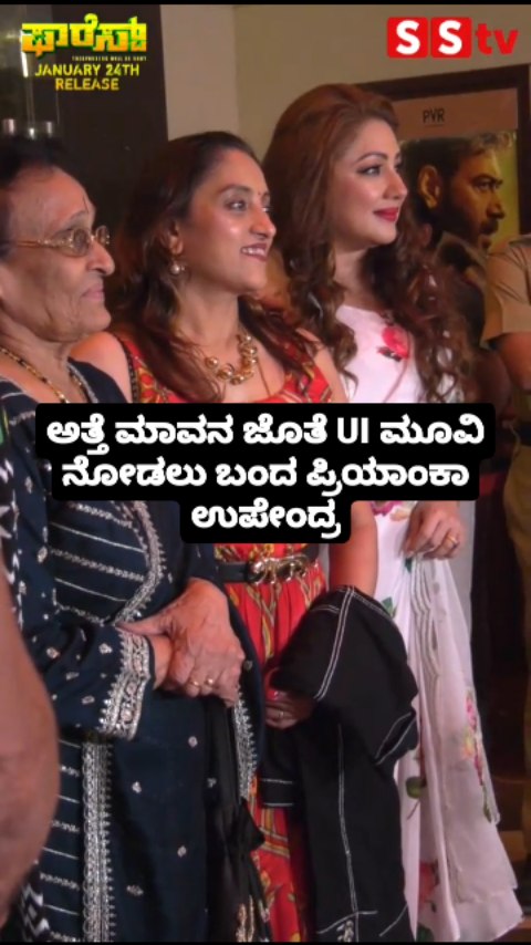 Priyanka Upendra came to watch the movie UI