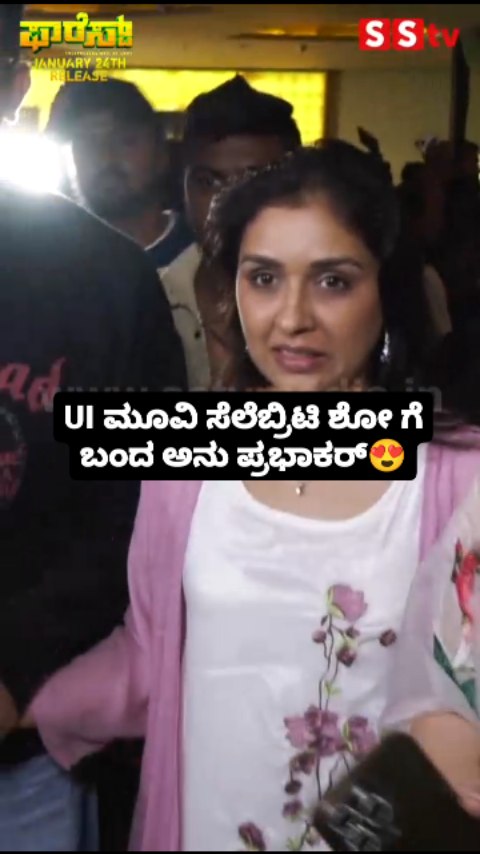 Anu Prabhakar came to UI Movie Celebrity Show