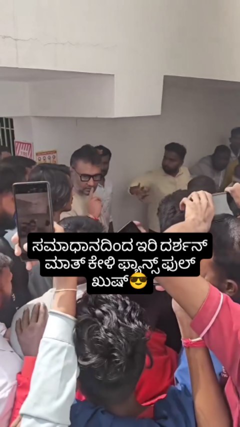 Fans are overjoyed after hearing Darshan's words
