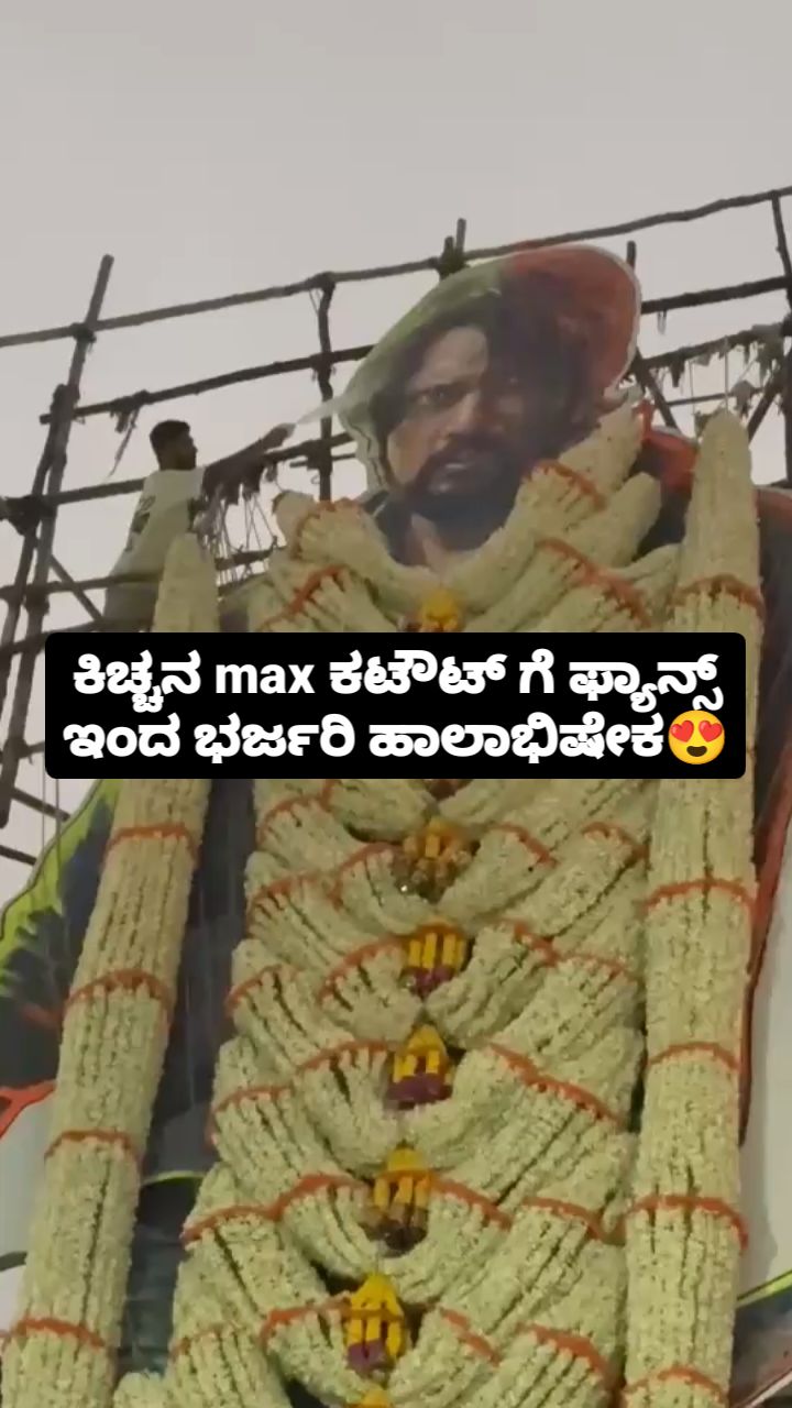 Fans give a huge thumbs up to Kiccha's max cutout
