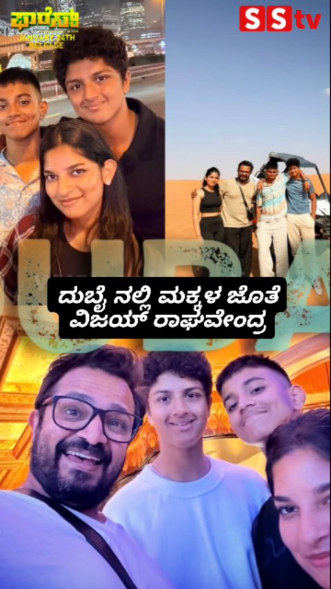 Vijay Raghavendra with his children in Dubai