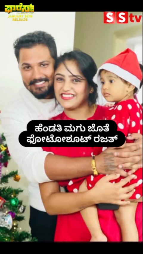 Rajat photoshoot with wife and child