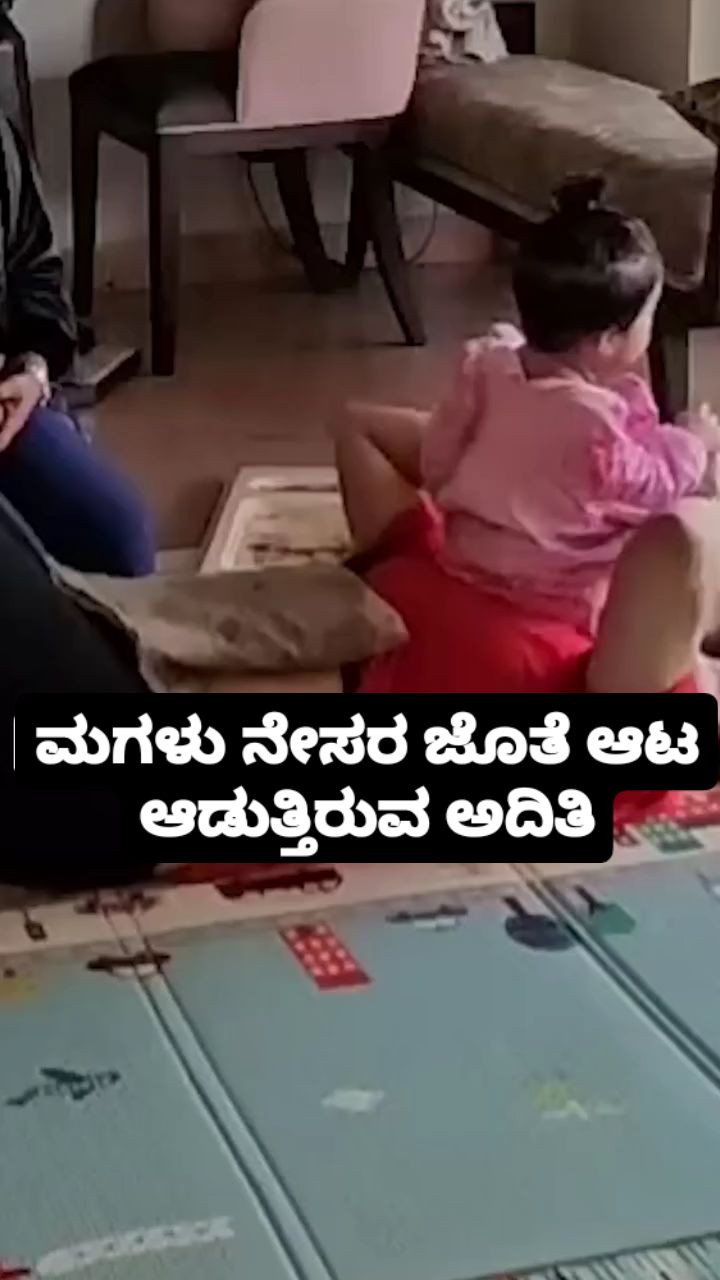 Aditi playing with her daughter Nesara