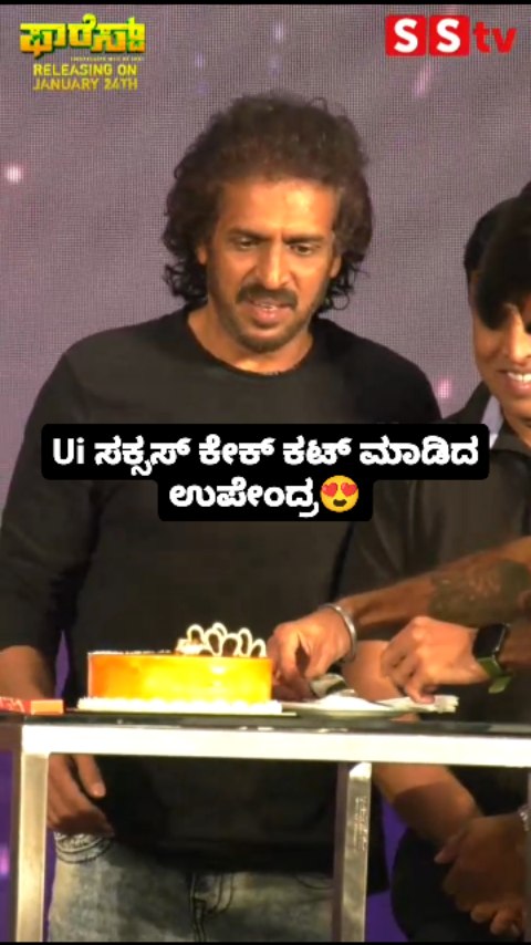 Upendra cuts the Ui success cake