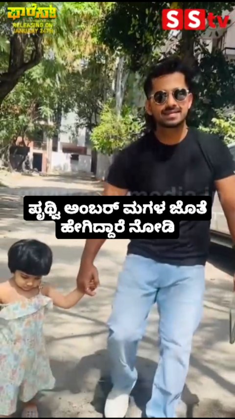 See how Prithvi Ambar is doing with her daughter