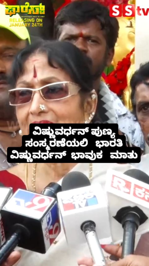 Bharthi Vishnuvardhan emotional speech commemorating Vishnuvardhan