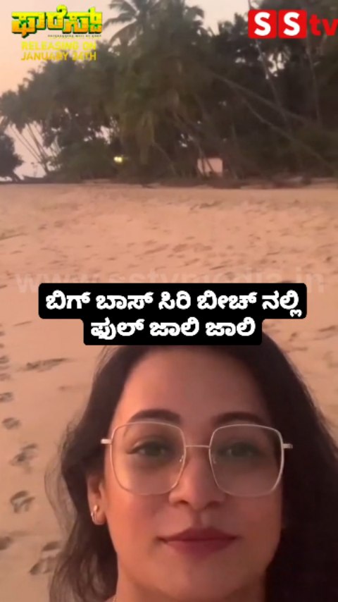 Bigg Boss Siri Beach is full of jolly jolly