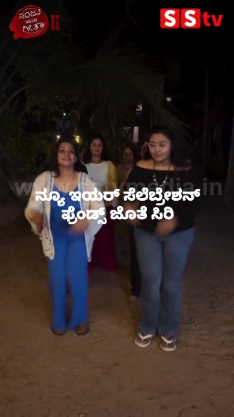 New Year Celebration with Friends Siri