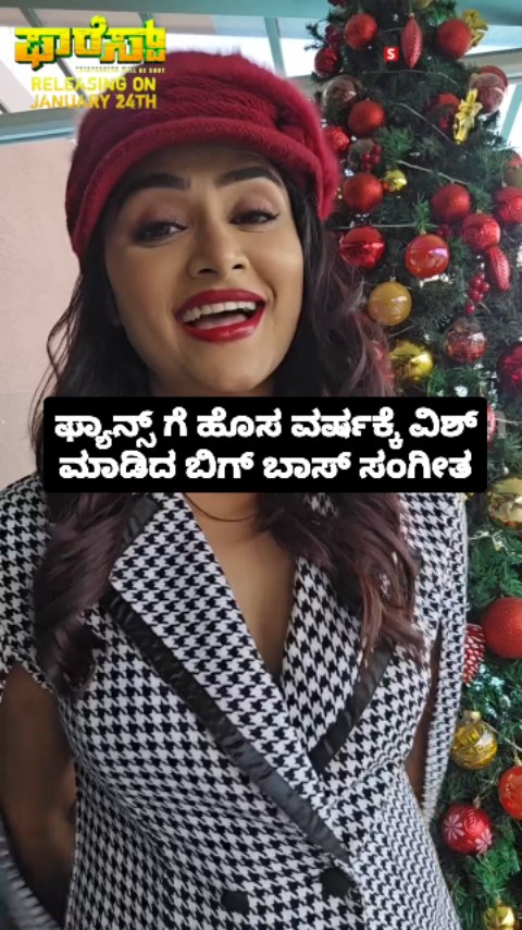 Bigg Boss Sangeetha wishes fans for the new year