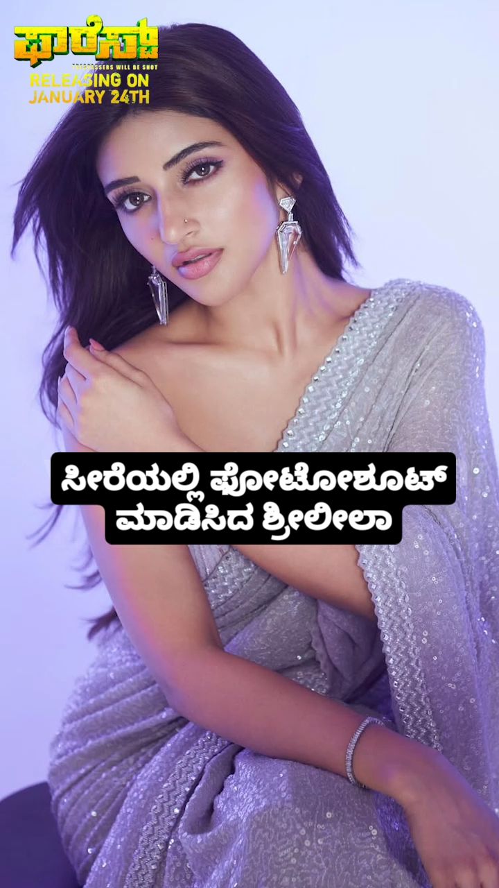 Srileela did a photoshoot in a saree