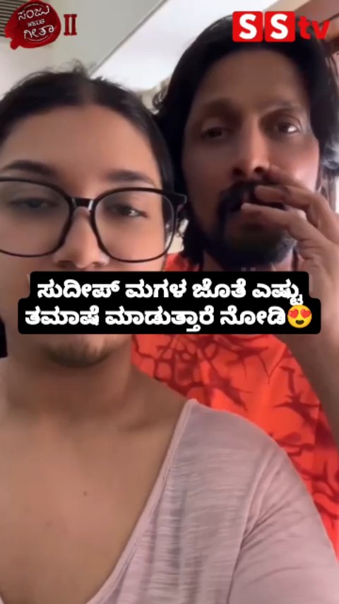 Look how much Sudeep jokes with his daughter