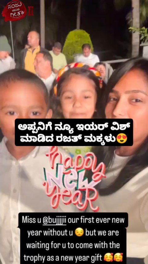 Rajat's children wished their father a New Year