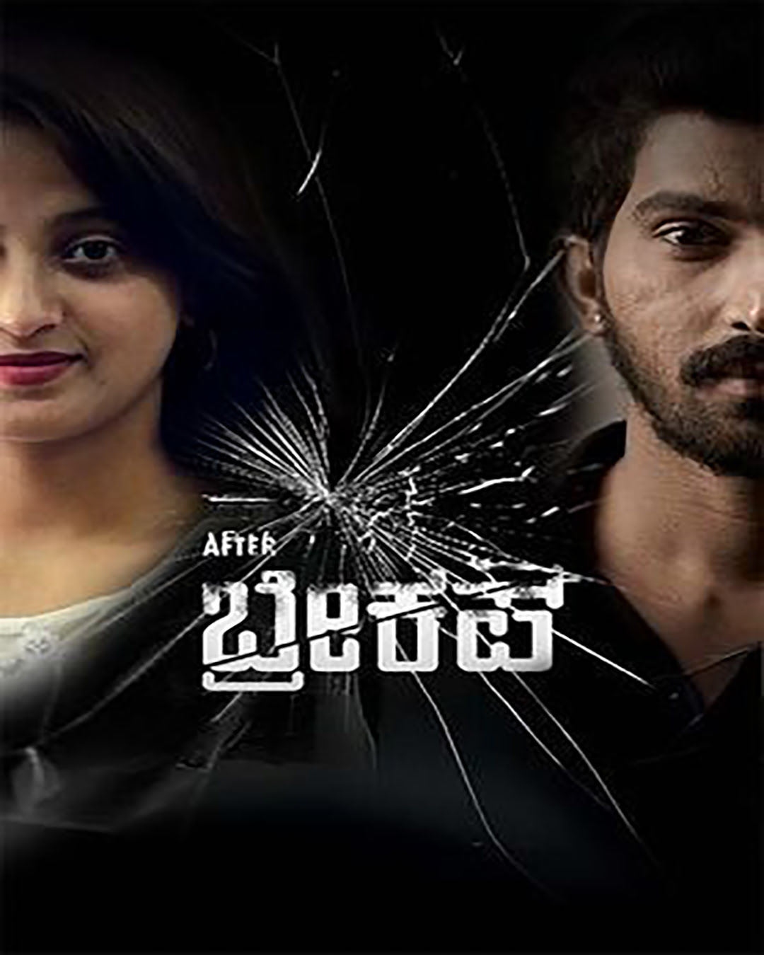 AFTER BREAKUP Kannada Movie