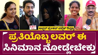 After BreakUp Public Review