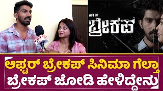 After Breakup Film Review