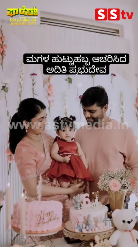 Aditi Prabhu Deva celebrates her daughter's birthday