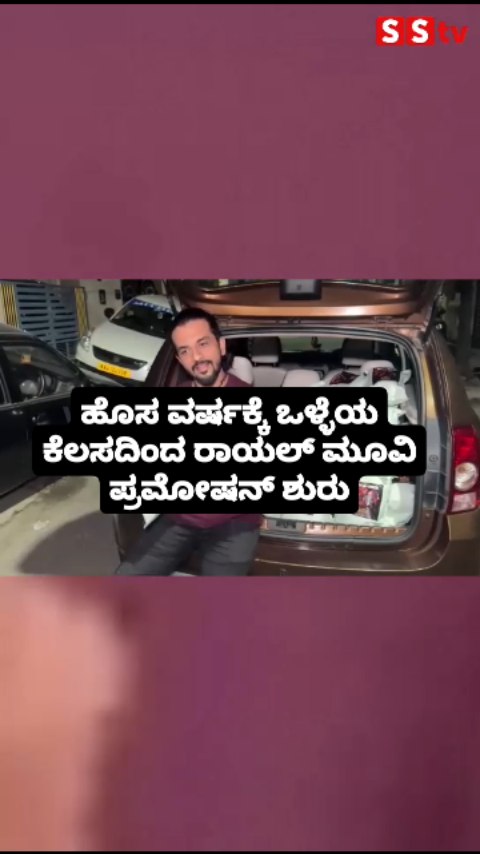 Royal Movie Promotion Begins with Good Work for the New Year