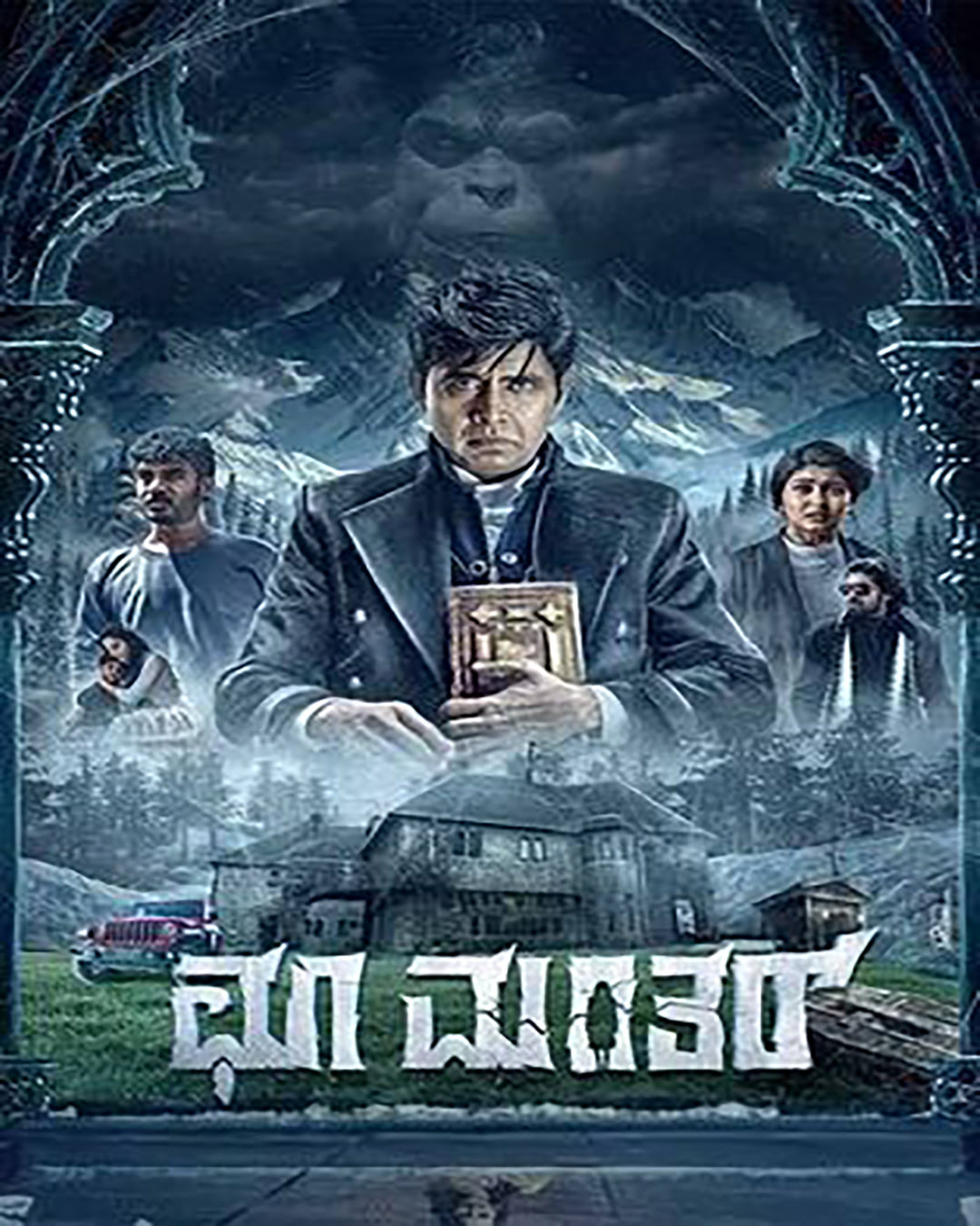 CHOO MANTAR Kannada Movie