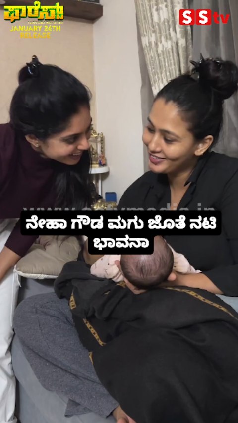 Neha Gowda with her child, actress Bhavana