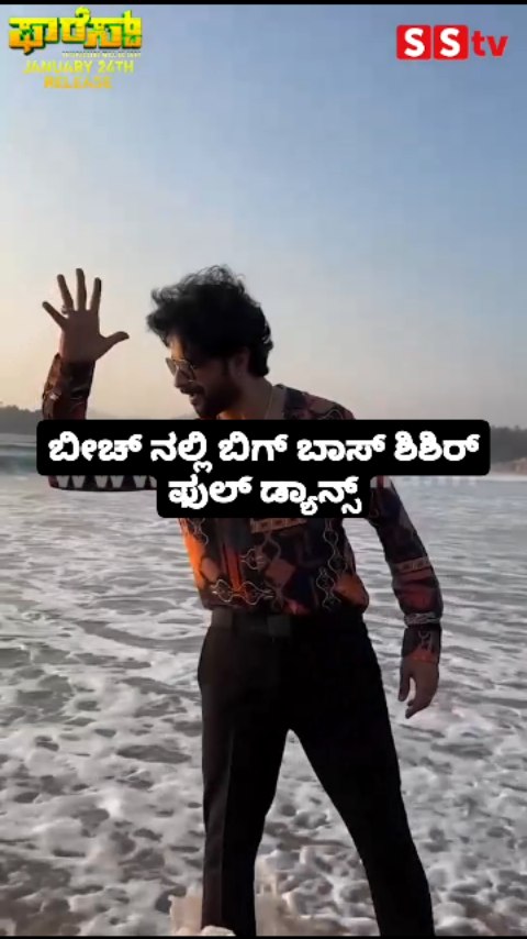 Bigg Boss Shishir Full Dance at the Beach