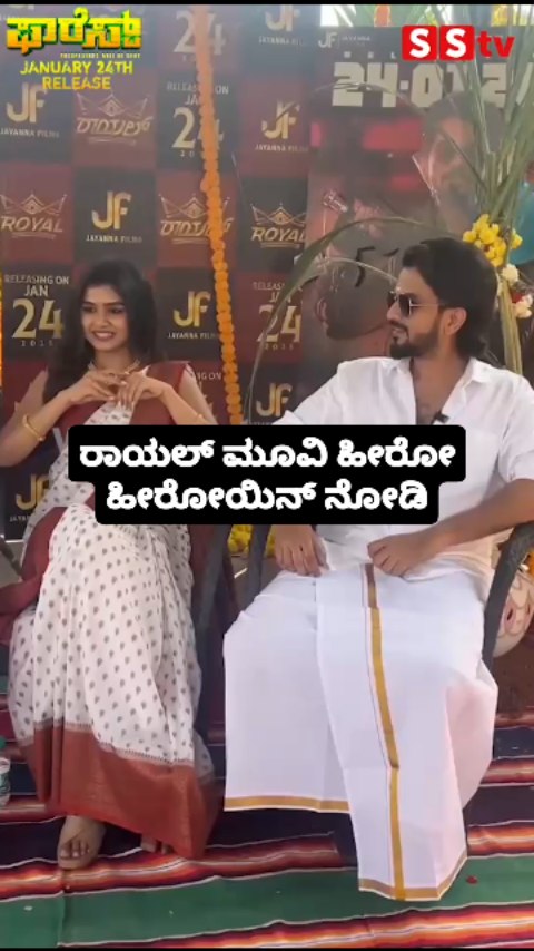 Watch Royal Movie Hero Heroine