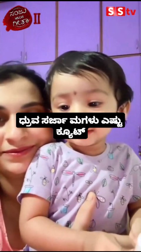 How cute is Dhruva Sarja's daughter